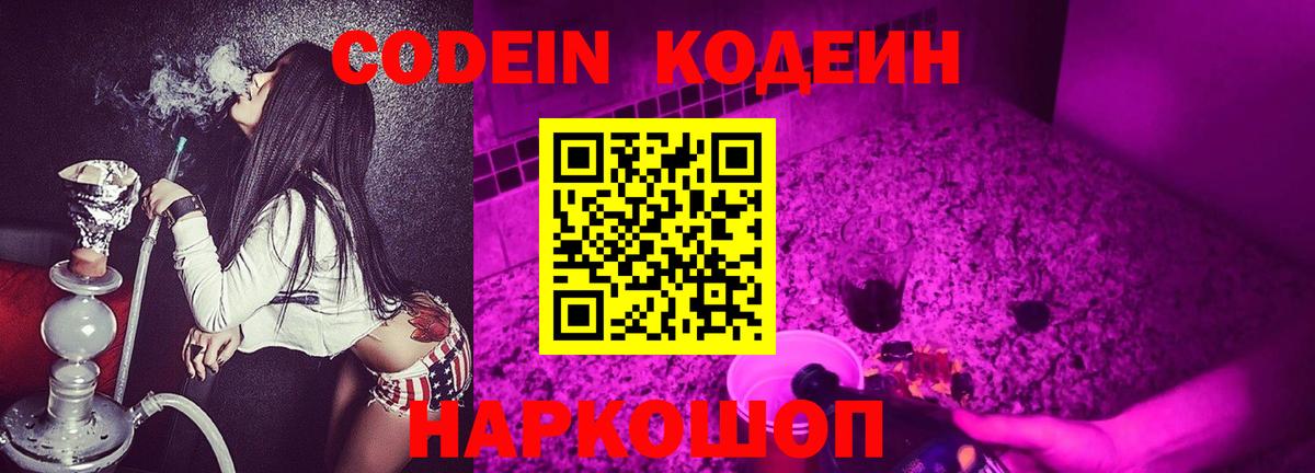 Кодеиновый сироп Lean напиток Lean (лин)  Вход с VPN  Белебей 