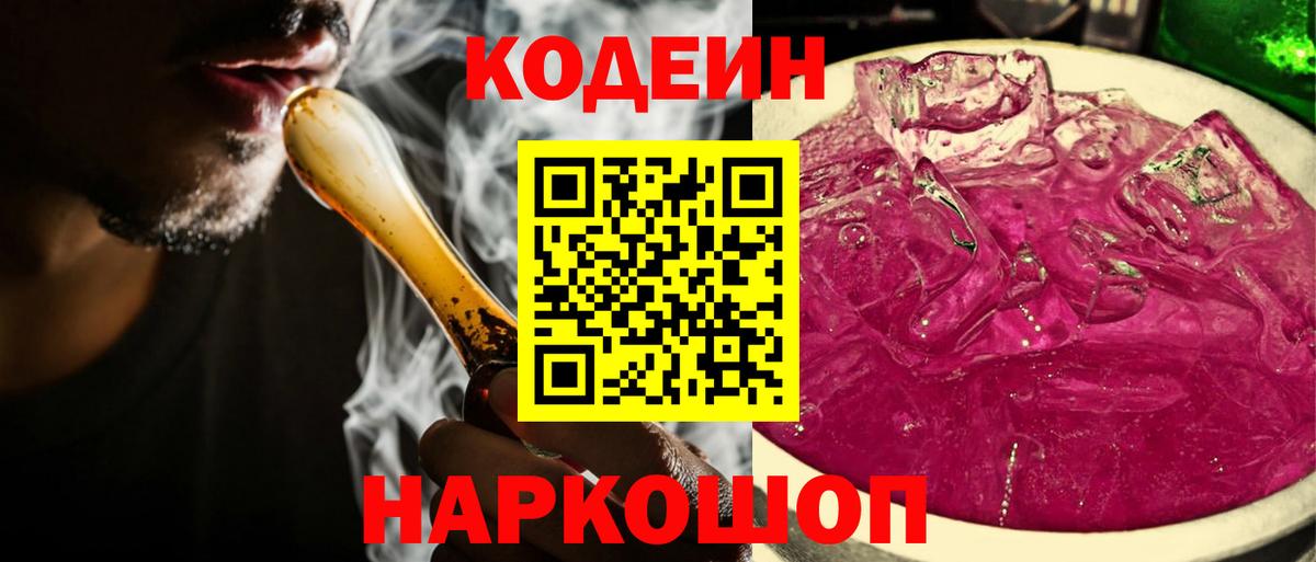 Кодеин напиток Lean (лин) Белебей