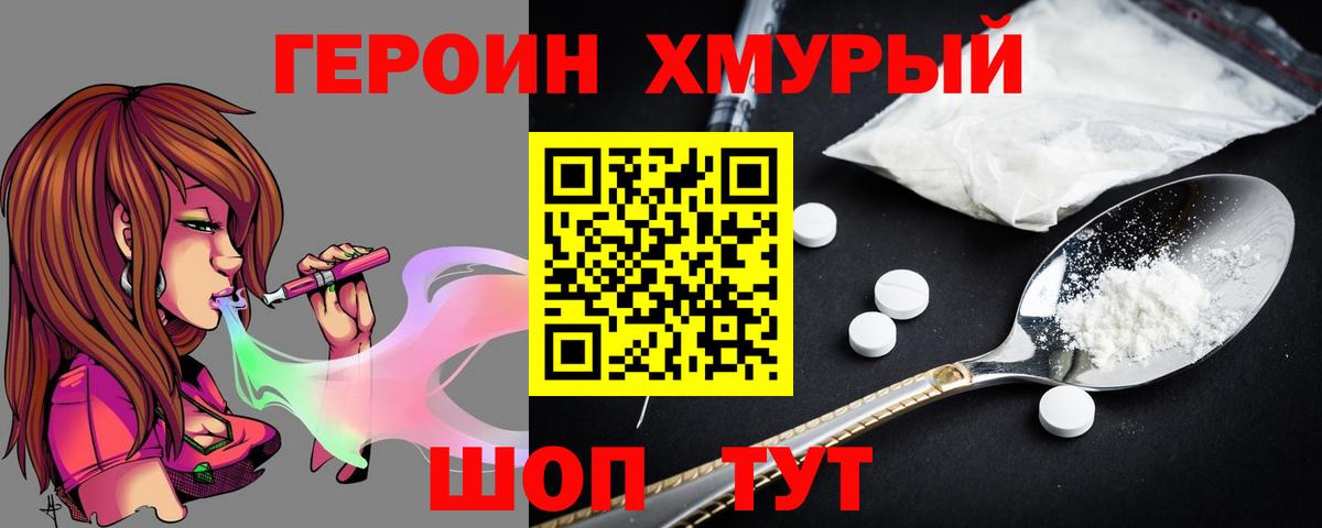 Героин гречка  Героин  Белебей  Вход с VPN 