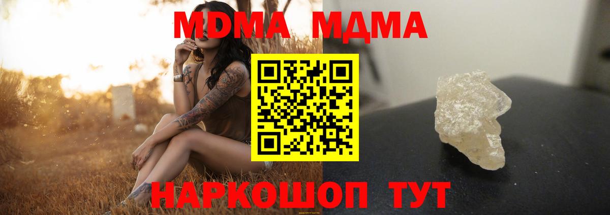 МДМА кристаллы Белебей