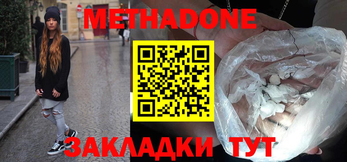 Белебей  МЕТАДОН кристалл  Вход с VPN 