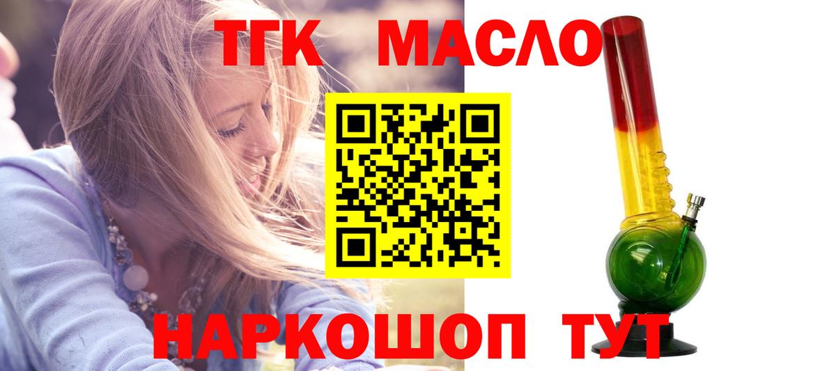 ТГК гашишное масло Белебей